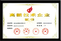 國家高新技術(shù)企業(yè)證書