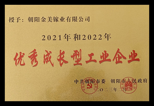 2021年和2022年優(yōu)秀成長型工業(yè)企業(yè)
